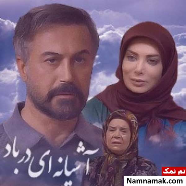 فیلم آشیانه ای در باد