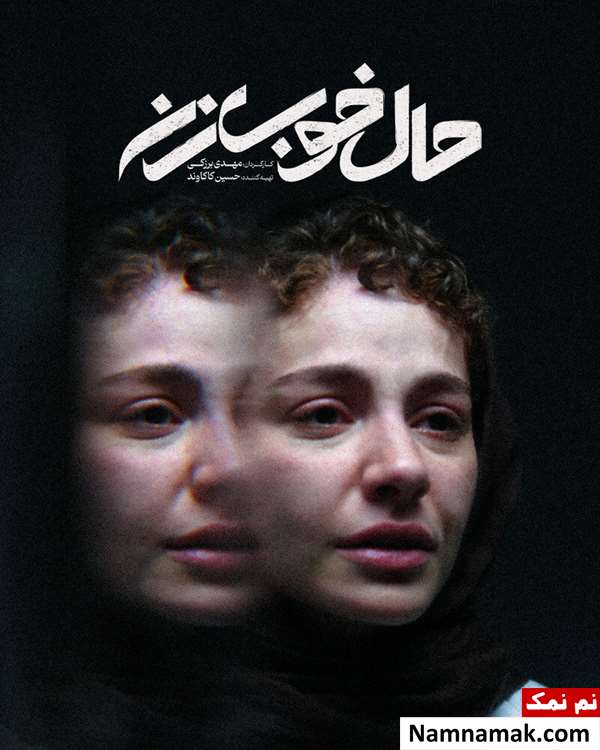 فیلم حال خوب زن