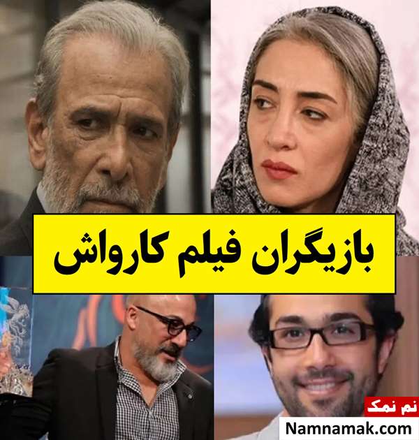 فیلم کارواش