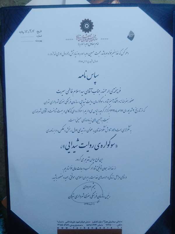 زندگینامه سیداسلام فاطمی نفر برتر سوگواره بین المللی روایت شیدایی