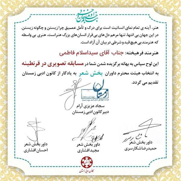 زندگینامه سیداسلام فاطمی نفر برتر مسابقات سراسری شعر