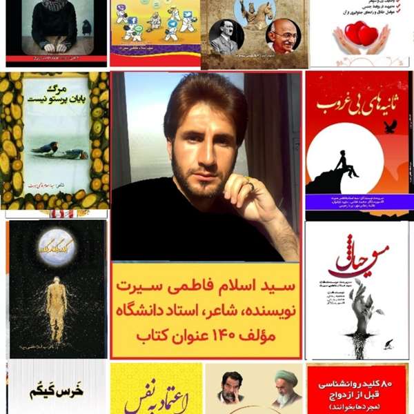 زندگینامه سیداسلام فاطمی سیداسلام فاطمی