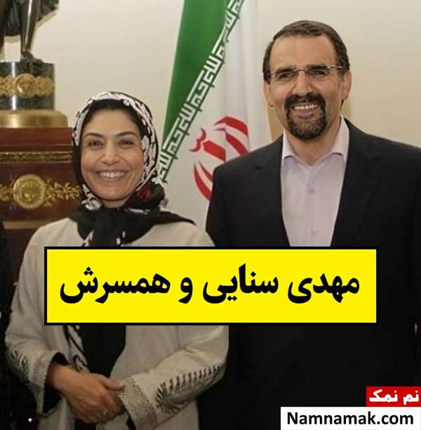 بیوگرافی مهدی سنایی و همسرش زینب یونسی + فرزندان