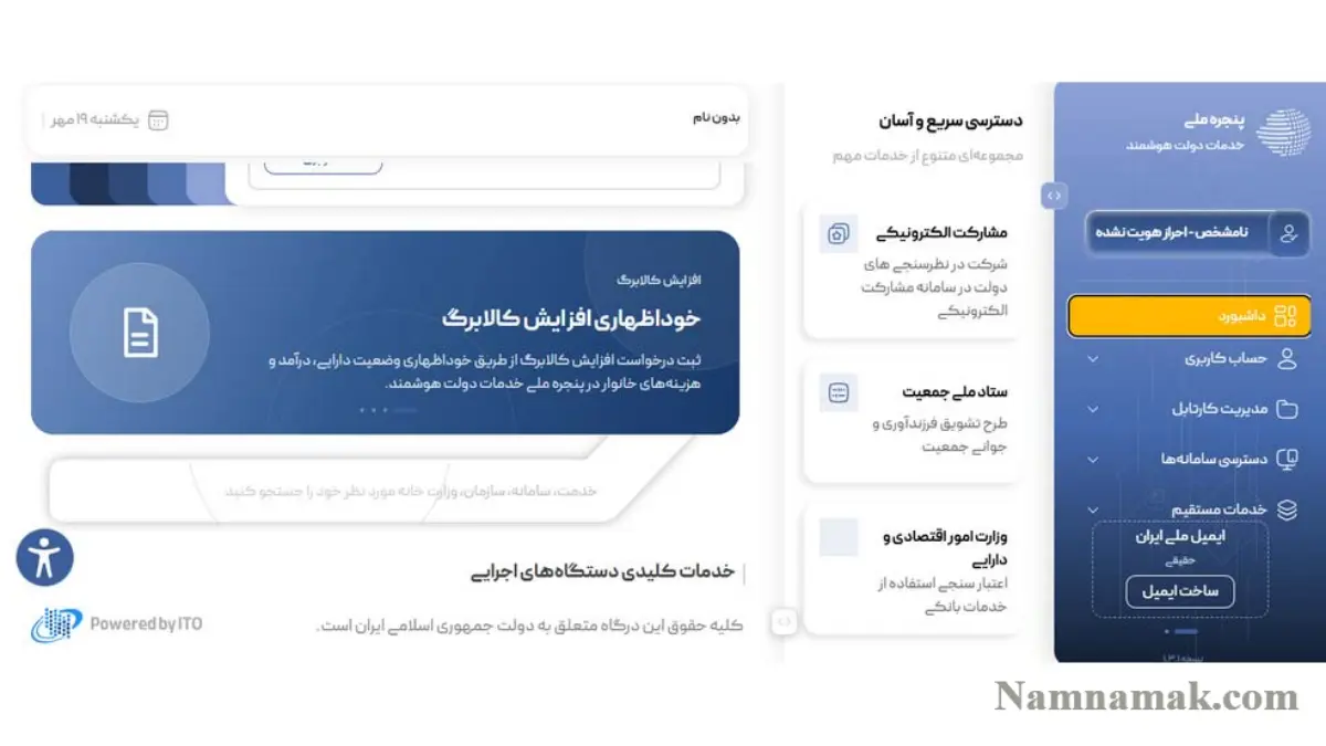 خوداظهاری افزایش کالابرگ الکترونیکی خوداظهاری افزایش کالابرگ الکترونیکی