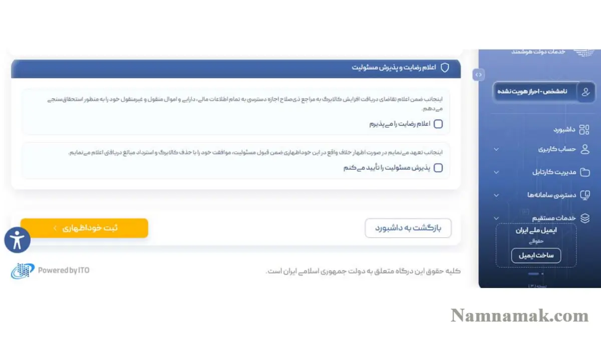 خوداظهاری افزایش کالابرگ الکترونیکی خوداظهاری افزایش کالابرگ الکترونیکی