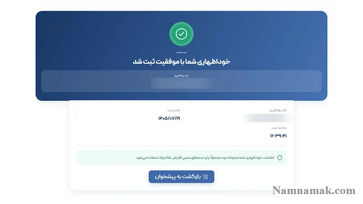 خوداظهاری افزایش کالابرگ الکترونیکی خوداظهاری افزایش کالابرگ الکترونیکی