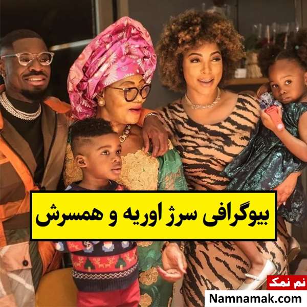 بیوگرافی سرژ اوریه و همسرش هنچا فویگت + فرزندان