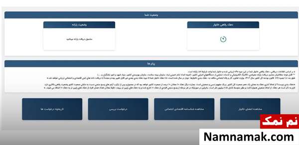 استعلام یارانه
