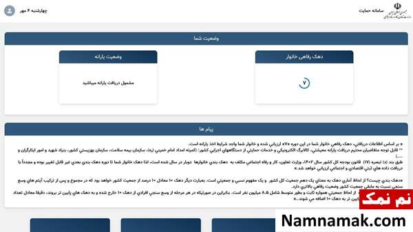 استعلام سبد کالا