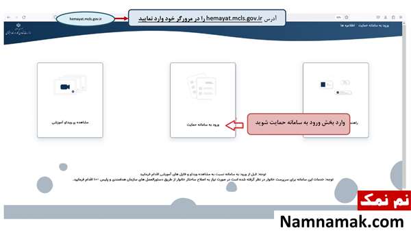 سامانه حمایت