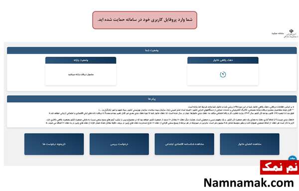 سامانه حمایت