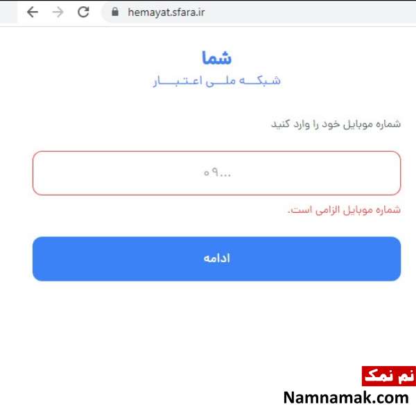 سامانه حمایت