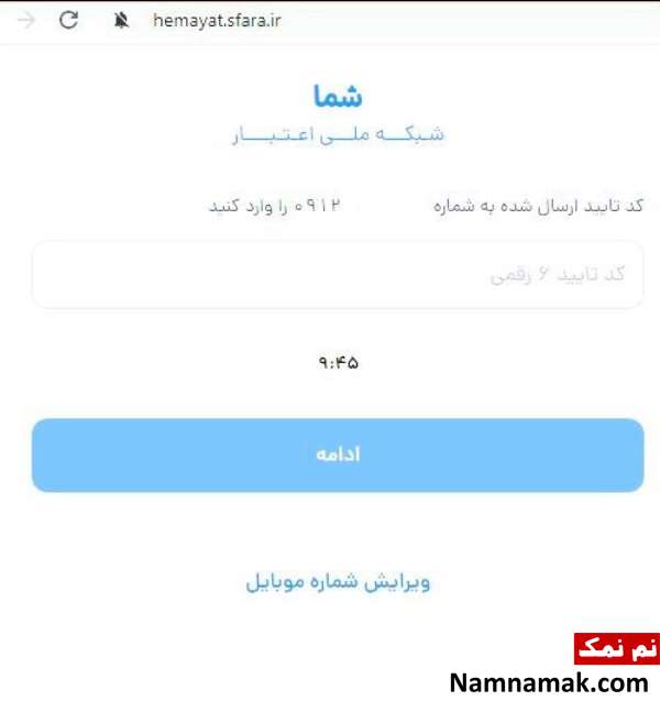 سامانه حمایت