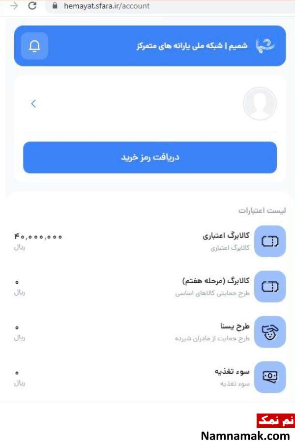 سامانه حمایت