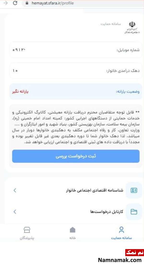 سامانه حمایت