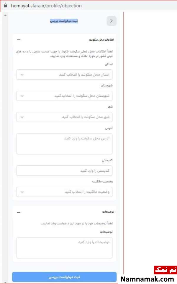 سامانه حمایت