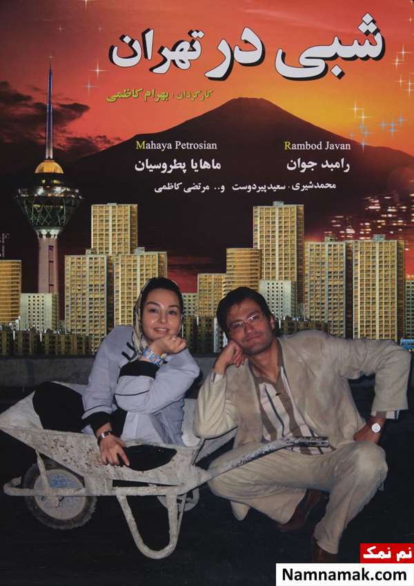 فیلم شبی در تهران