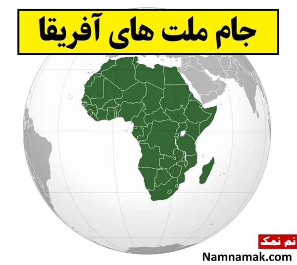 قهرمان جام ملت های آفریقا 2025 مشخص شد