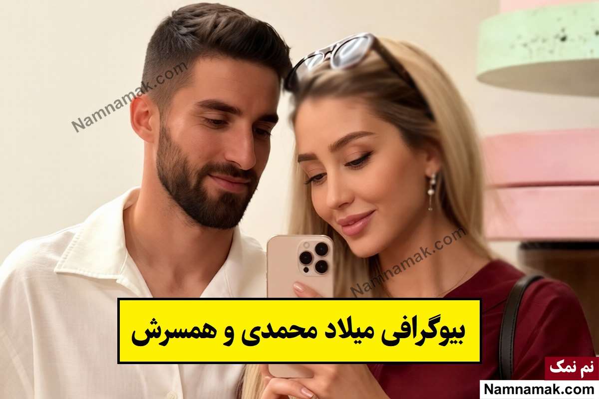 میلاد محمدی