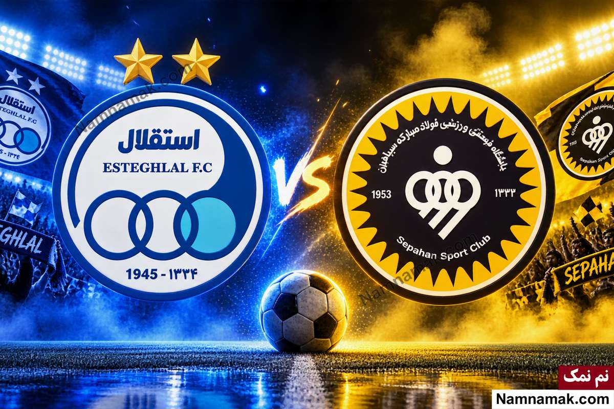 استقلال سپاهان