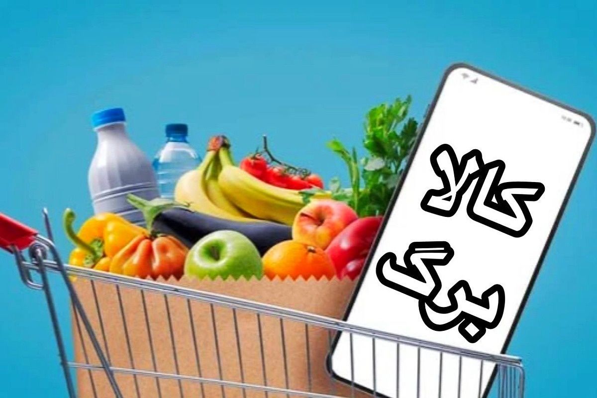 ثبت نام سبد کالا