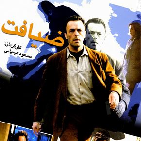 بیوگرافی بازیگران فیلم ضیافت [داستان و نقش]