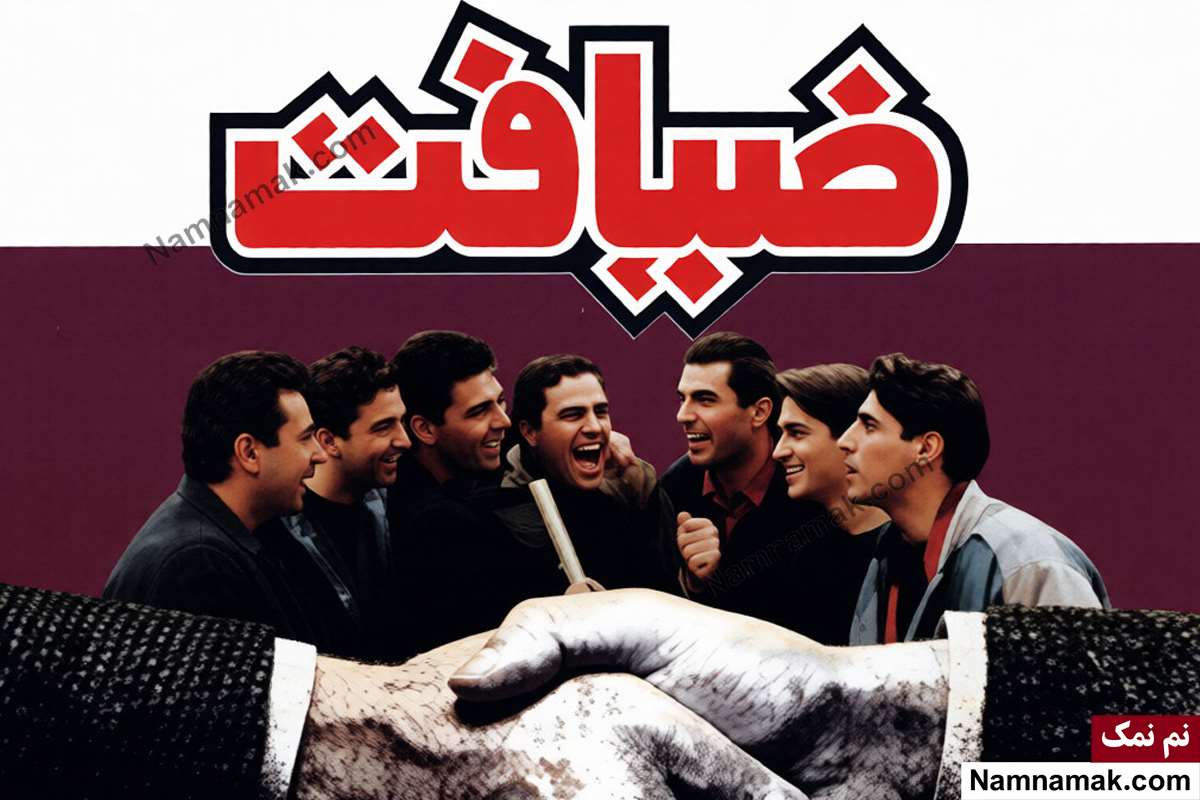 فیلم ضیافت