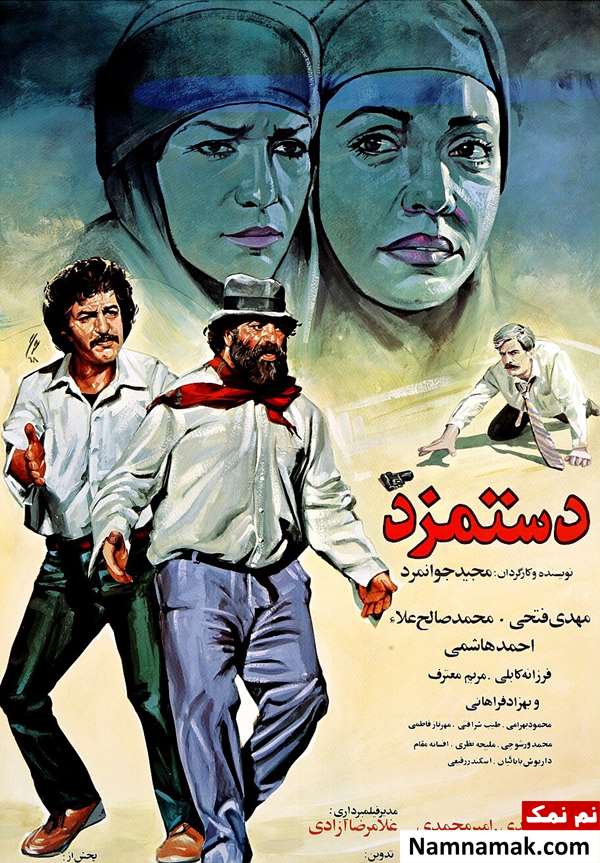 فیلم دستمزد