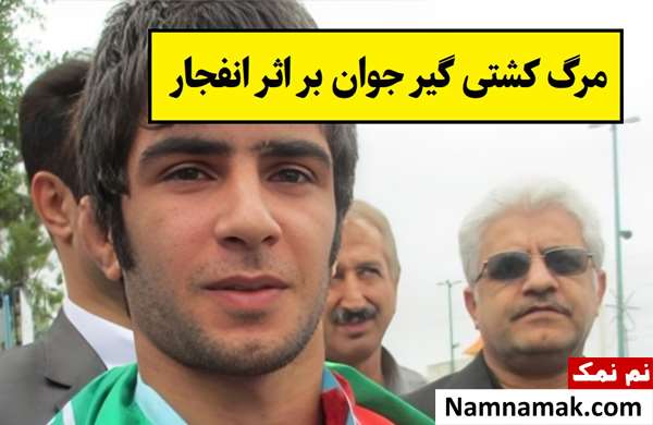 بیوگرافی علیرضا حاتمی کشتی گیر تا فوت بر اثر انفجار