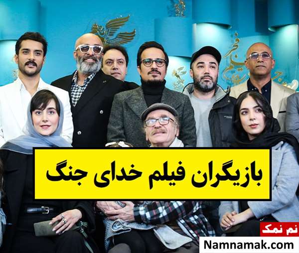 بیوگرافی بازیگران فیلم خدای جنگ [داستان و نقش]