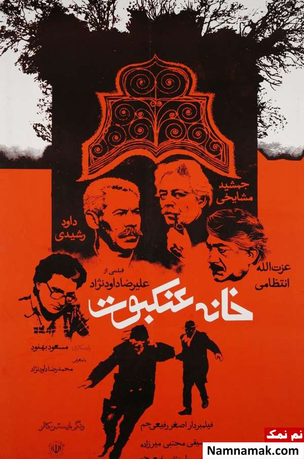 فیلم خانه عنکبوت