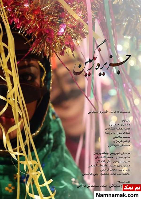 فیلم جزیره رنگین