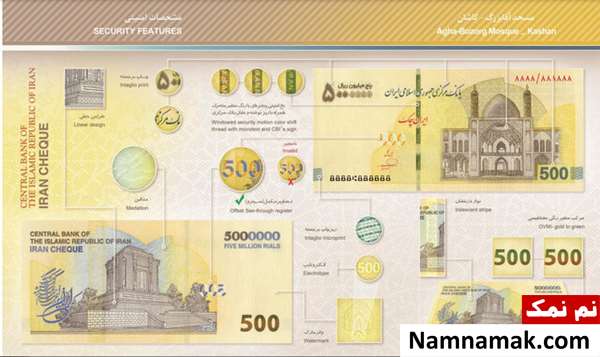 ایران چک 500 هزار تومانی