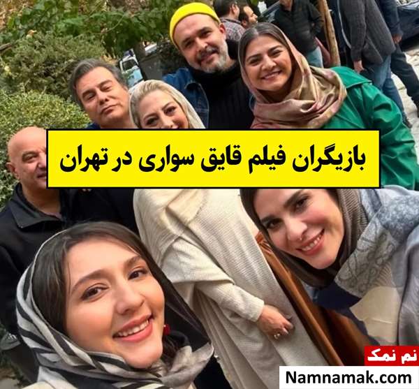 بیوگرافی بازیگران فیلم قایق سواری در تهران [داستان و نقش]