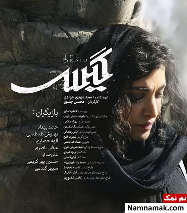 فیلم گیس