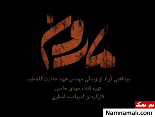 فیلم مارون