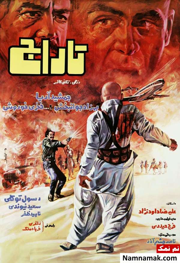 فیلم تاراج