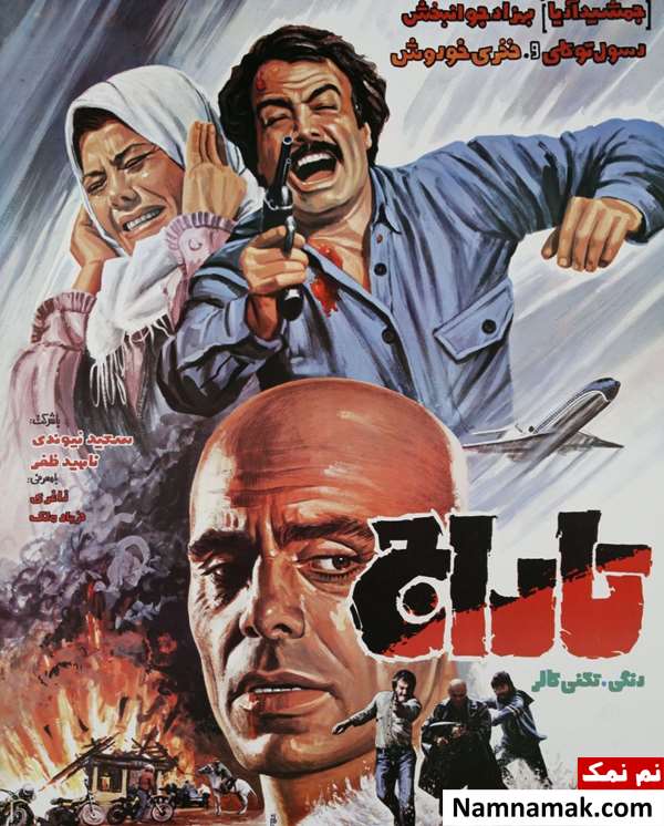 فیلم تاراج