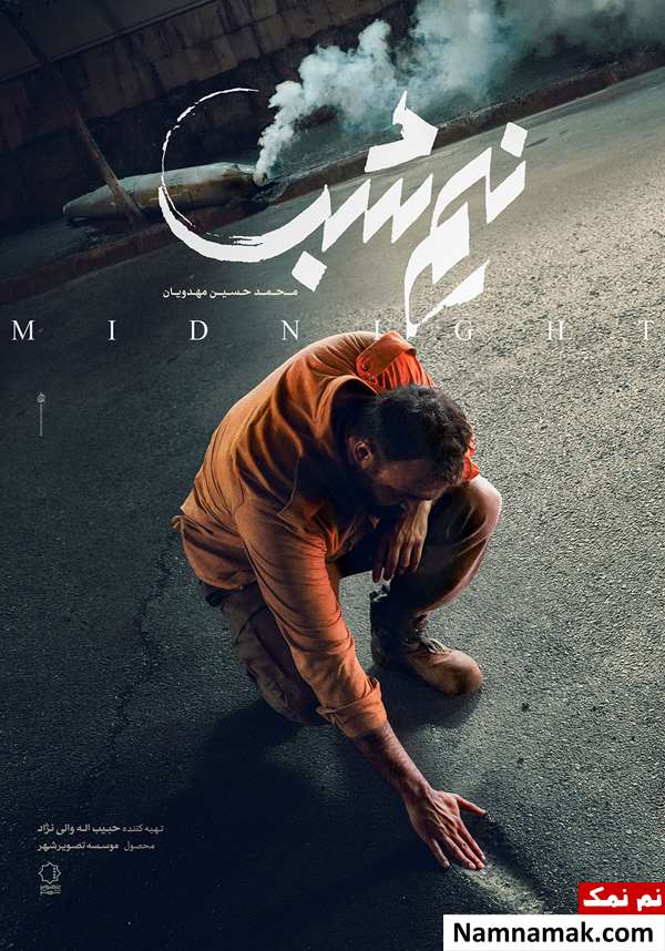 فیلم نیم شب