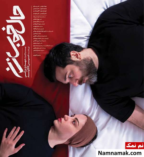 فیلم حال خوب زن