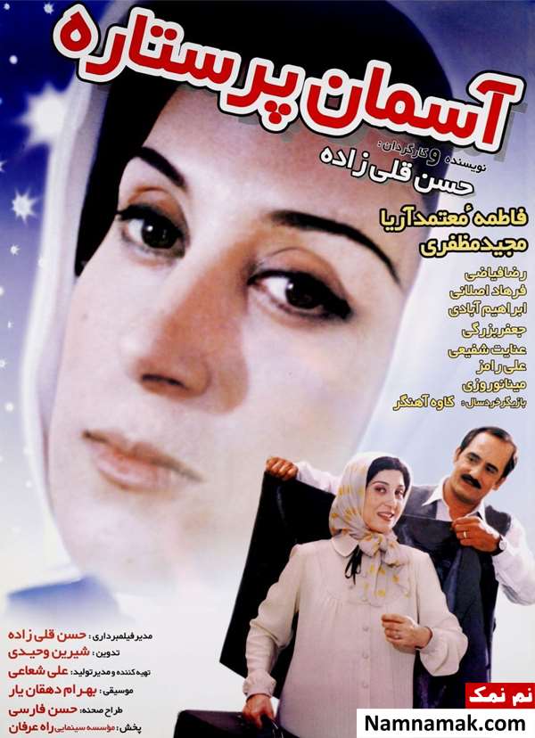 فیلم آسمان پرستاره