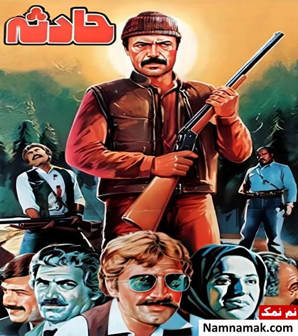 فیلم حادثه