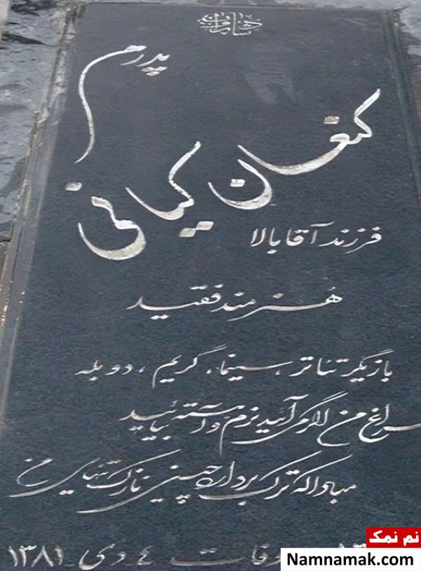 عکس سنگ قبر کنعان کیانی