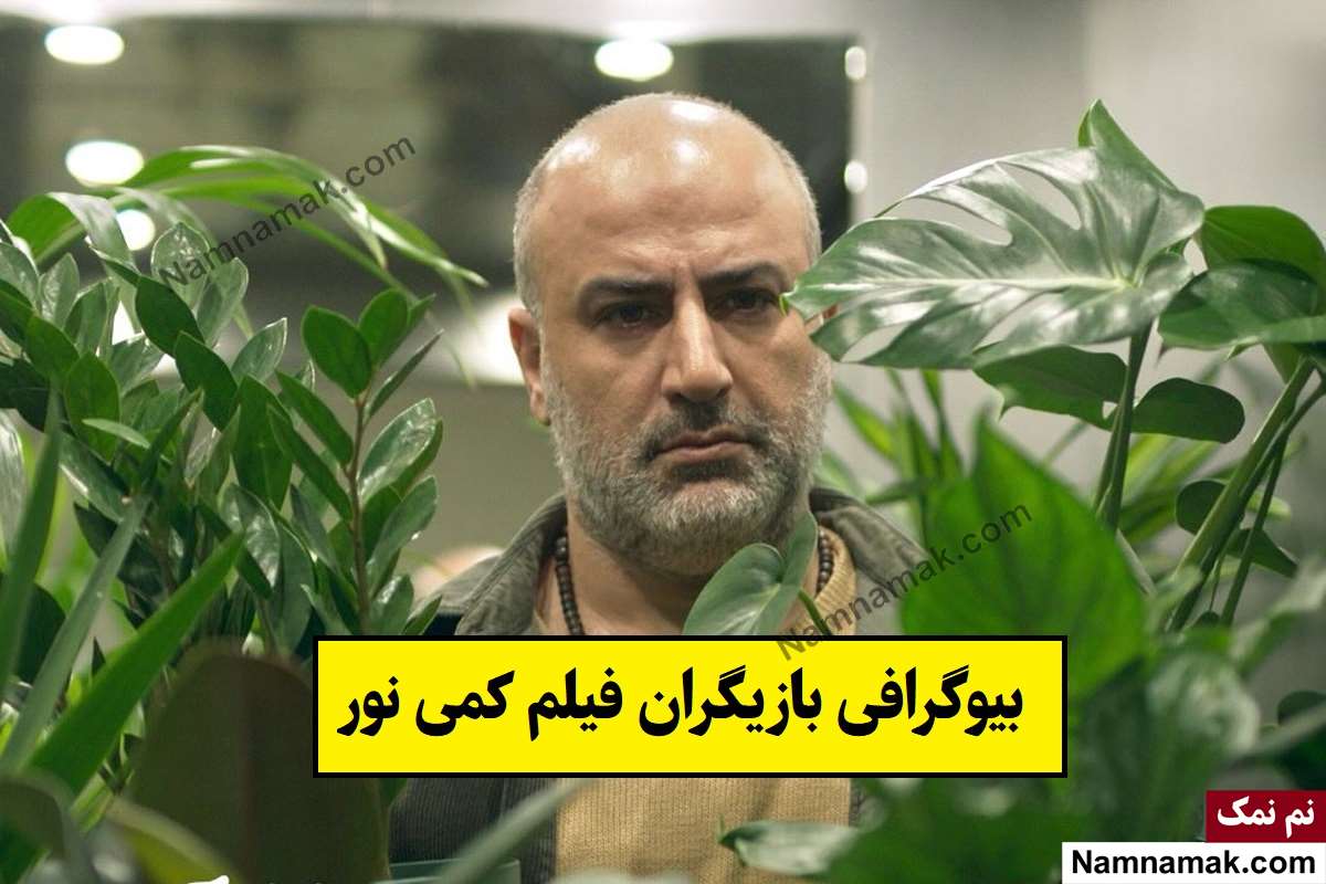 فیلم کمی نور