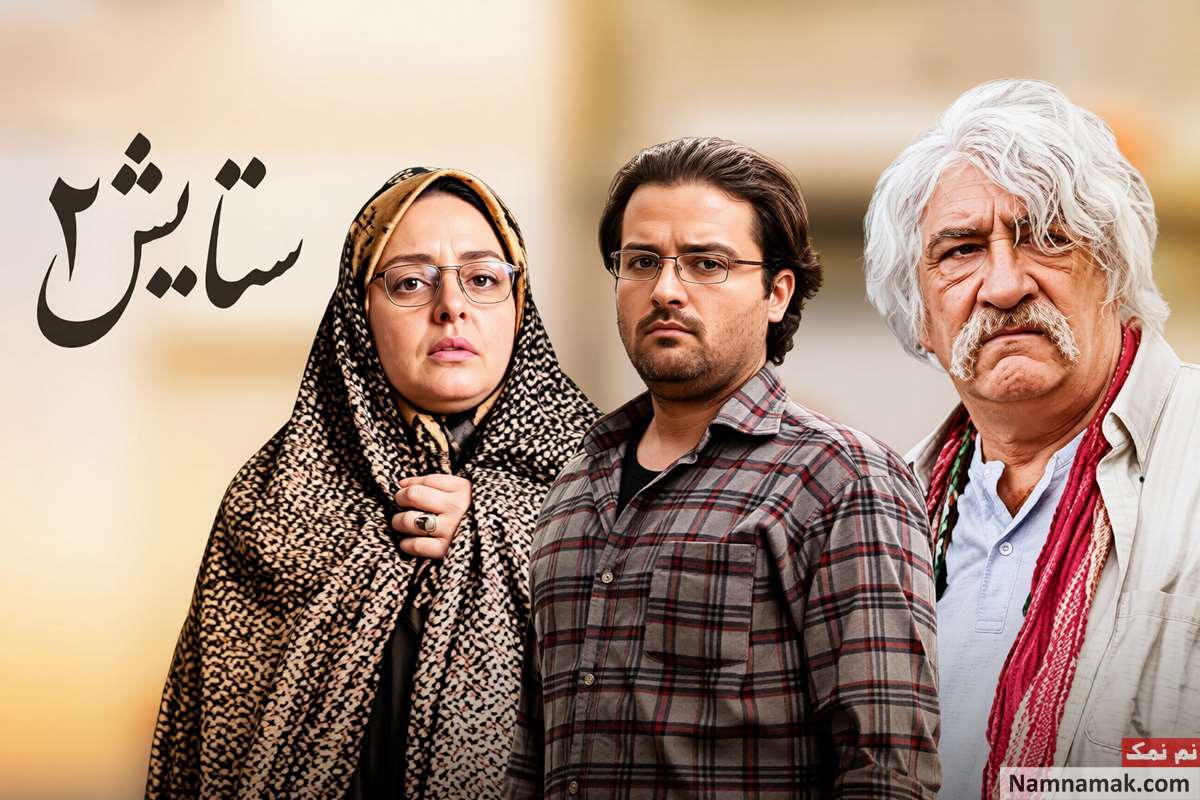 فصل دوم سریال ستایش