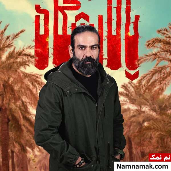 بانیپال شومون