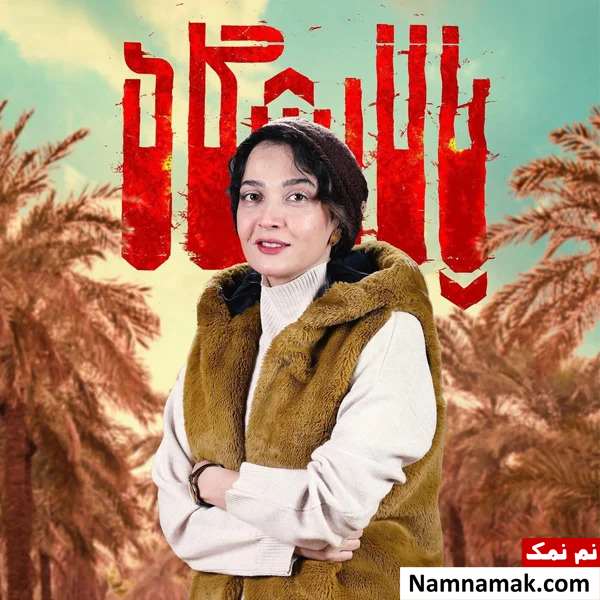 الهام نامی