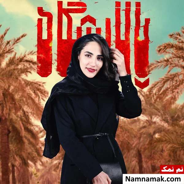 شقایق تنگستانی
