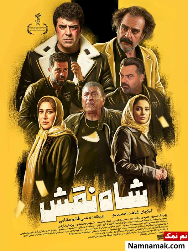 فیلم شاه نقش