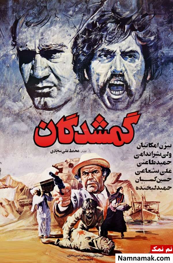 فیلم گمشدگان